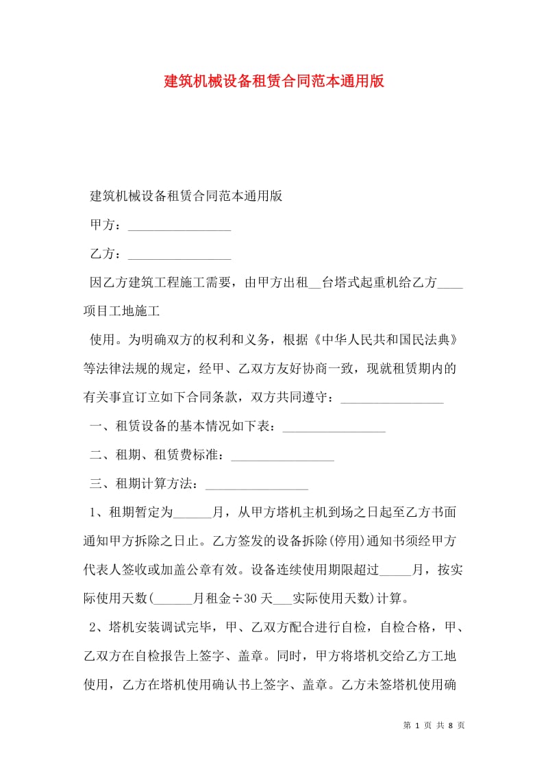 钻孔设备租赁，如何选择最适合你的方案？